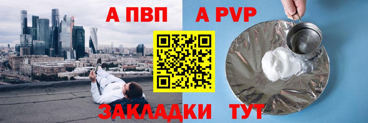 Alfa_PVP VHQ Курск