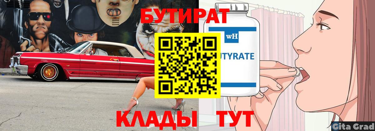Курск  БУТИРАТ Butirat  Вход с VPN 