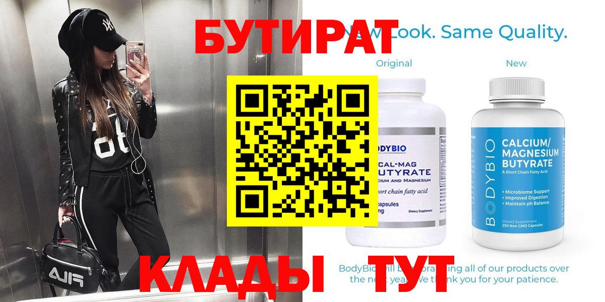 БУТИРАТ бутандиол Курск