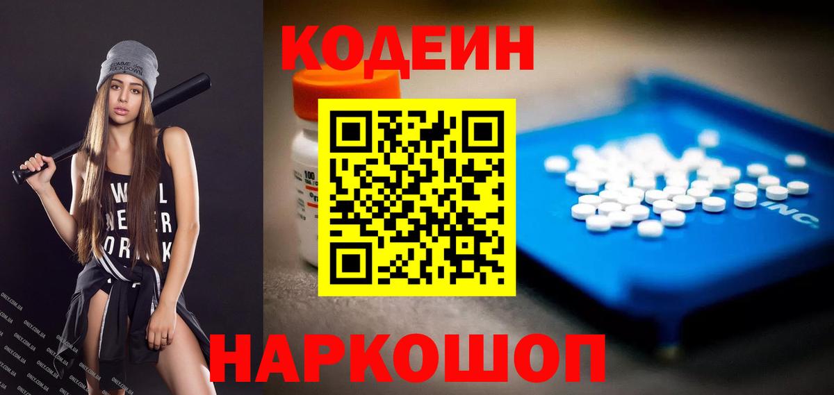 Кодеин напиток Lean (лин)  Codein Purple Drank  Курск  Вход с VPN 