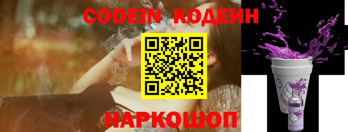 Кодеиновый сироп Lean напиток Lean (лин) Курск