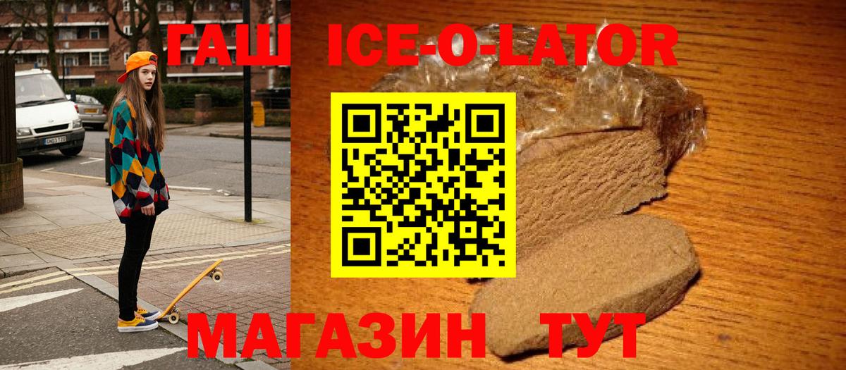 Курск  ГАШ  ГАШ гашик  Вход с VPN  ГАШ ice o lator 