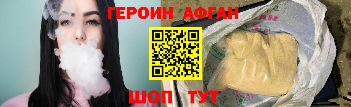 Героин VHQ  Вход с VPN  Курск 
