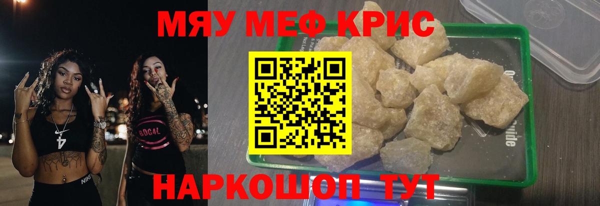 Меф кристаллы Курск