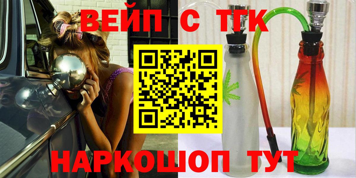 ТГК вейп с тгк  Вход с VPN  Курск 